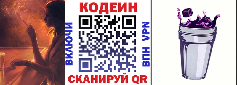 Кодеиновый сироп Lean Purple Drank  Почеп 