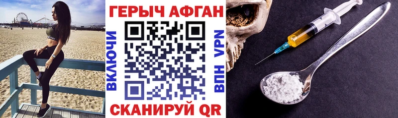 ГЕРОИН афганец  Почеп 